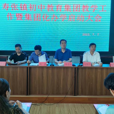 寿张镇初中教育集团教学工作暨集团化办学启动大会