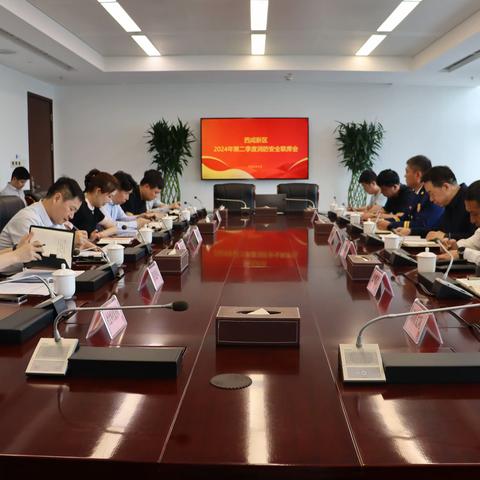 西咸新区召开2024年第二季度消防安全联席会