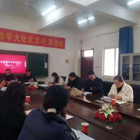 分析•反思•提升——皇后乡中心完小六年级期中质量分析研讨会