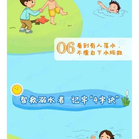 夏日溺水多发！防溺水安全知识务必告诉孩子！