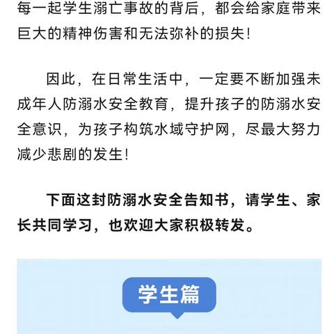 濮阳县第六小学预防溺水告知书