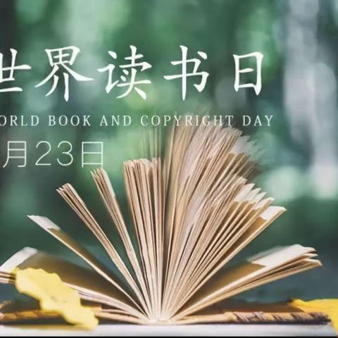 📚“书香润心，伴我成长”📚——伊吾县淖毛湖镇中心幼儿园大二班世界读书日活动