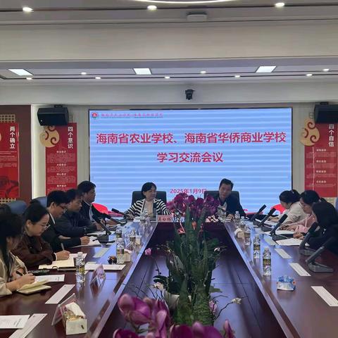 跨校交流促发展，携手共进谱新篇 ——海南省华侨商业学校赴海南省农业学校调研交流