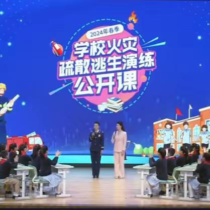 商丘市梁园区八一路小学组织全体师生观看2024年春季学校火灾疏散逃生演练公开课