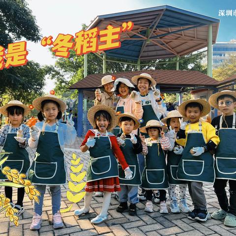 又是一年丰收季，孩童笑颜满乐园