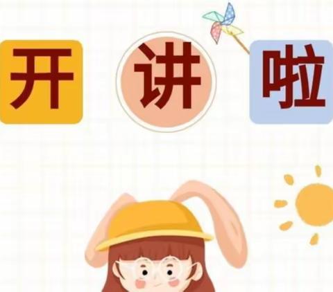 【首阳山小学】六年级数学小讲师开讲啦（1）