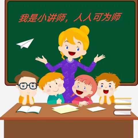 【首阳山小学】六年级数学小讲师开讲啦（2）