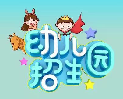 “美好的相遇、精彩的童年”--金太阳幼儿园2023年春季招生开始啦~