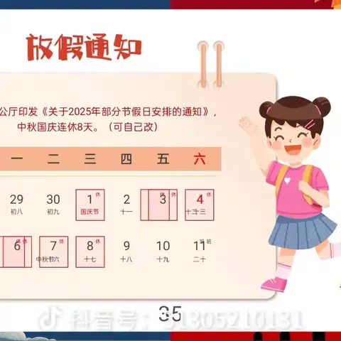 义门镇中心小学2025年中秋国庆双节告家长书