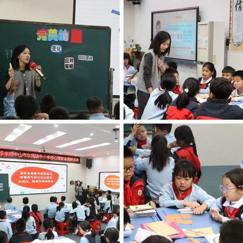 心育护航成长，聚力共研新途 ‍——2025年秋季学期东凤镇中小学心理健康教研活动（永益小学专场）