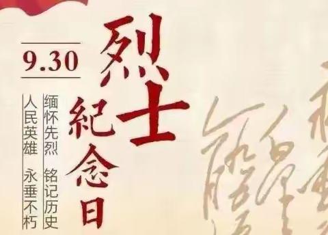 【为生命教育 让生命精彩】阳城县实验小学三年级开展“砥砺革命精神  传承红色基因”烈士纪念日活动