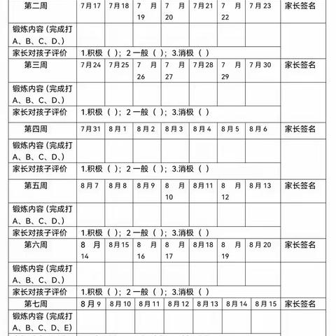 与你同行 “暑”时快乐 ——逸夫小学一年级暑假特色作业