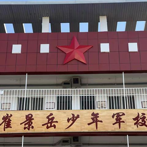 金秋启航迎新程 笃行致远向未来 ‍青铜峡市汉坝小学2026-2027学年第一学期开学迎新主题活动