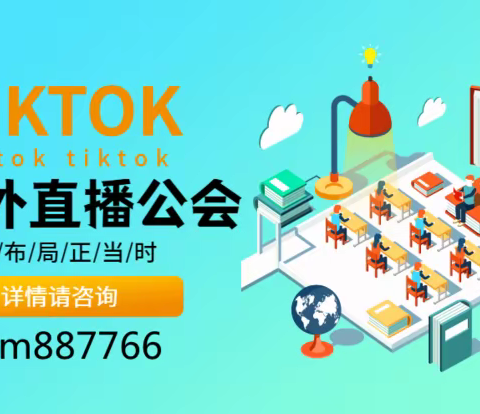 怎么申请成立TIKTOK直播公会？