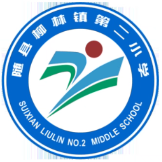 柳林镇第二小学2024年秋季开学典礼暨颁奖仪式