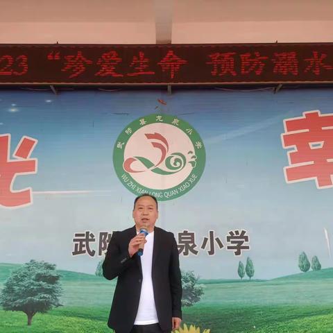 武陟县龙泉小学2023“珍爱生命 预防溺水”安全教育主题活动