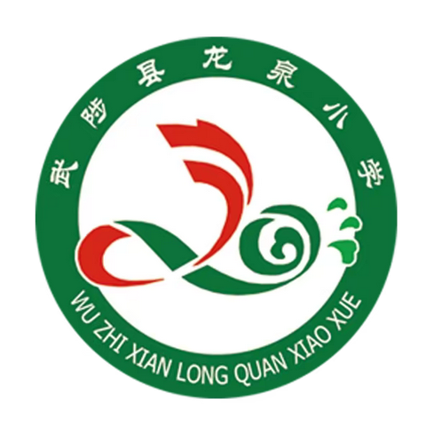 龙泉街道东马曲小学 2023年第八届三次教师代表大会