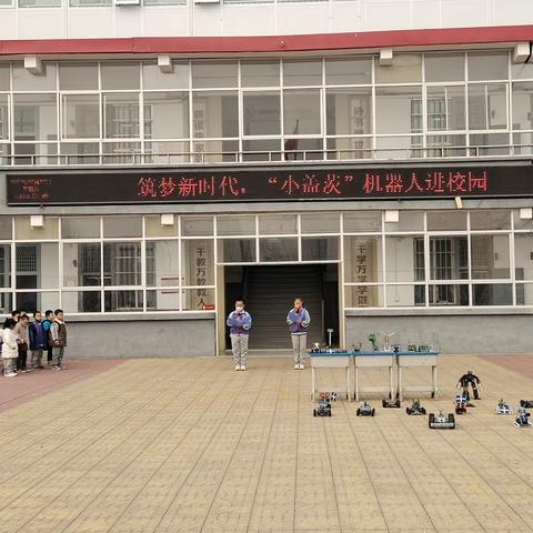 前杜北学校“筑梦新时代，“小盖茨”机器人进校园”开幕式