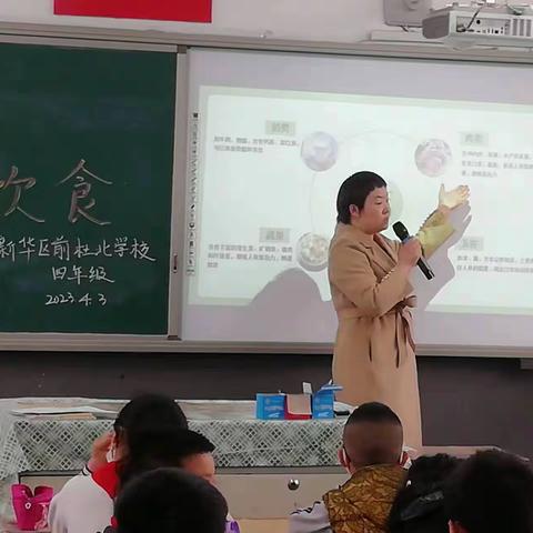 前杜北学校家长进课堂——饮食健康