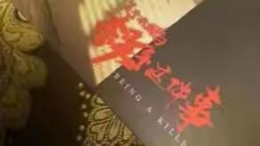 《关于我成为杀手这件事》剧本杀复盘真相+凶手是谁+剧透解析+密码答案+结局攻略测评