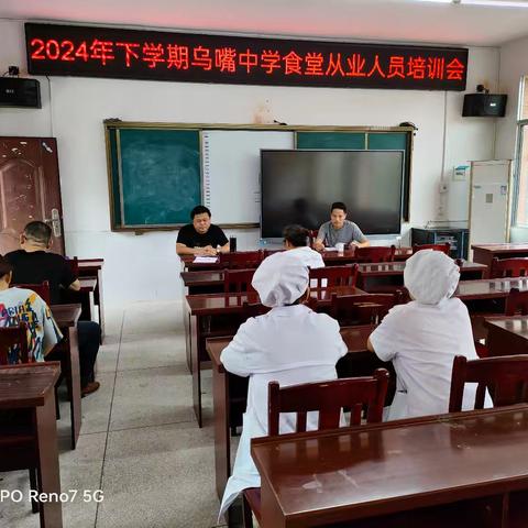 规范食堂管理 确保食品安全 ——乌嘴中学召开食堂从业人员安全培训会