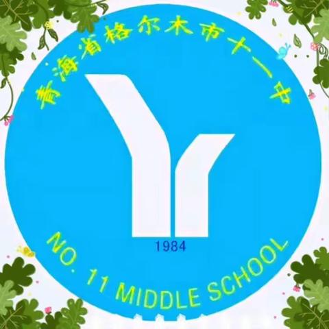 家校心连心 教育手牵手---格尔木市第十一中学八年级家长会