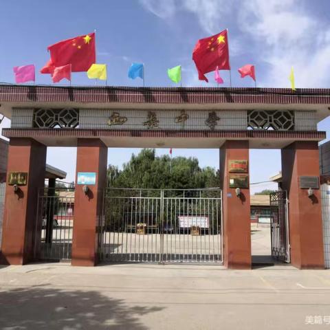 春风燃赛场 少年正昂扬——西渠镇完全小学举办2026年春季体育达标运动会