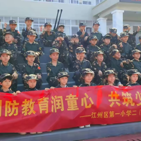 【行走的课堂】国防教育润童心 ，共筑少年强国梦——记崇左市江州区第一小学二年级（7）班研学游