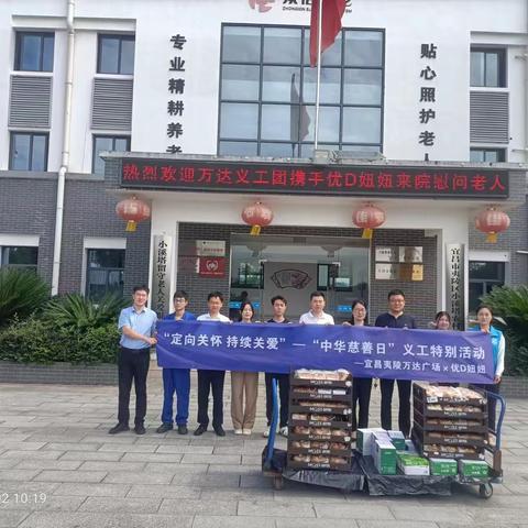 心怀慈悲/心之拥爱—记夷陵万达义工初秋来院慰问老人