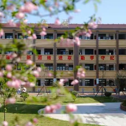 陬市镇第二完全小学“五一”小长假安全提示