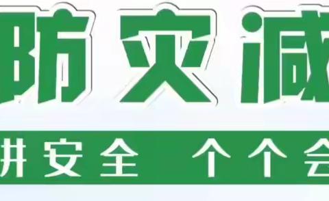 宁波北仑分行“查”“教”结合 落实防灾减灾安全生产工作