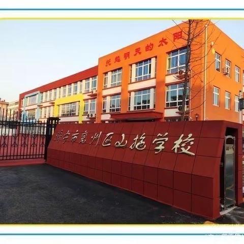 【山拖·工作汇报】家校齐心协力，共建平安校园- -2023年春季学期保卫科工作总结