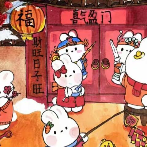 红娃迎新年，“疫”起向未来——红园路小学云上校园艺术节中年级段学生优秀作品展