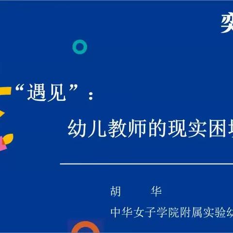 晋宁区第三届“四名工程”学前教育名班主任黄诗茹工作室简报