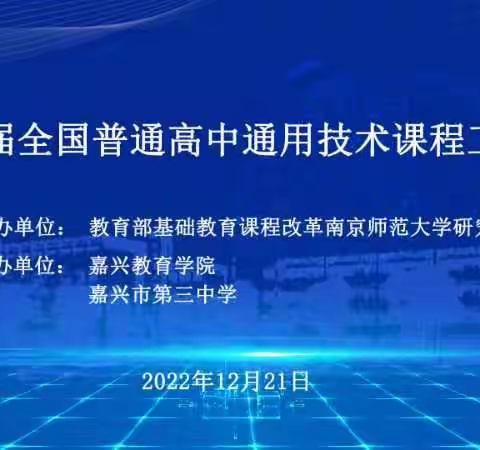 不断学习，促进通用技术教学及应用能力的共同发展