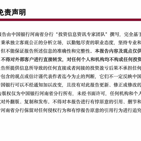 中国银行河南省分行投资信息资讯周报（1.16-1.22)