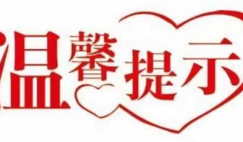 快乐过寒假，安全不放假——长宁学区寨大明德小学2023年寒假安全教育美篇