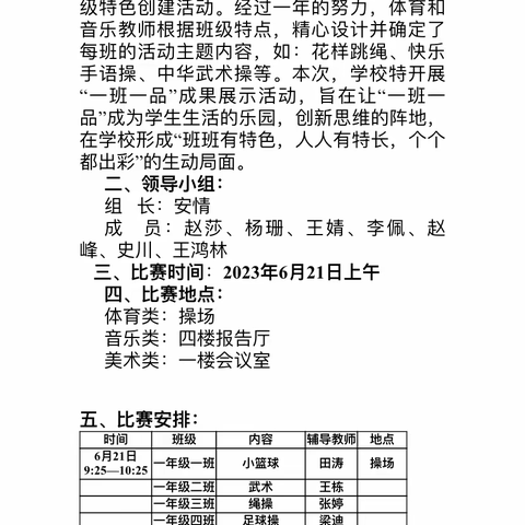 一班一品创特色 魅力班级促提升——西咸新区沣西大王中心学校一班一品成果展示活动