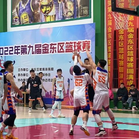 金东区第九届篮球联赛圆满落幕