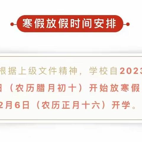 孙冲中学2023年寒假安全温馨提示