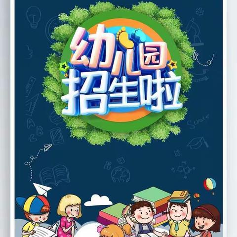 时光恰好，暖春相见--城关镇红星幼儿园2023年春季招生啦！