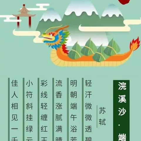 城关学区东城区、红星幼儿园2023年端午节放假通知及温馨提示