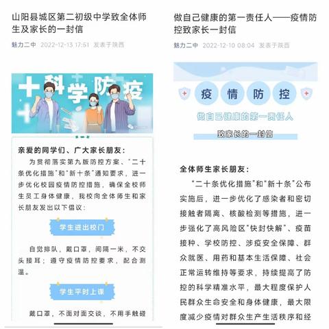 疾风知劲草  云端守初心——山阳县城区二中线上教学工作纪实