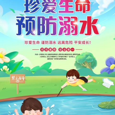 【暑期安全教育】 防溺水安全教育——长陵中心幼儿园
