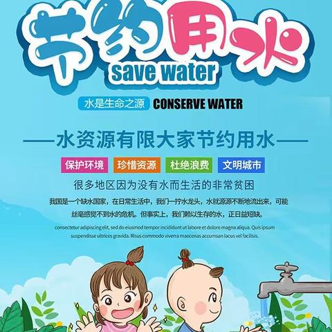 【能力提升年】践行节水新理念，共享文明新生活  ——长陵中心幼儿园