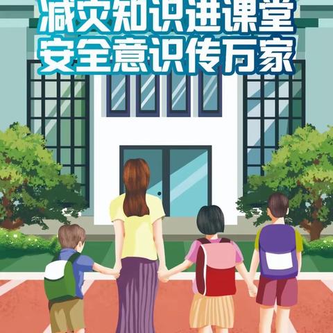 全环境立德树人——滕州市龙泉实验学校“防震减灾安全疏散演练”活动纪实