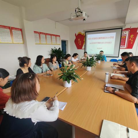 以爱润心 筑梦未来 民生小学新学期班主任培训会