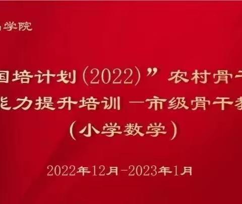 国培线上研修之小组教研（二）——画图融入数学课堂   精彩可以预约