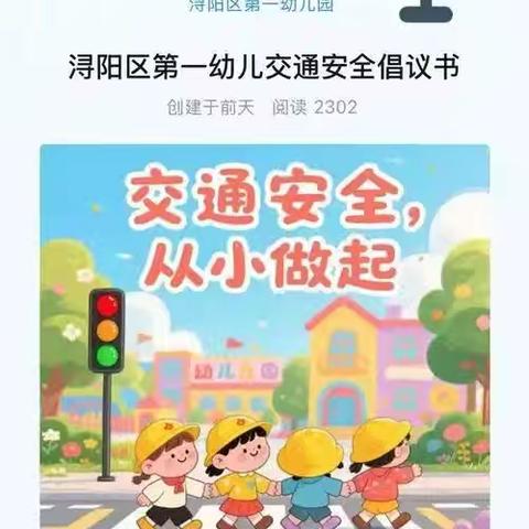 岁启新章   安全相伴——民勤县新关幼儿园元旦放假致家长的一封信