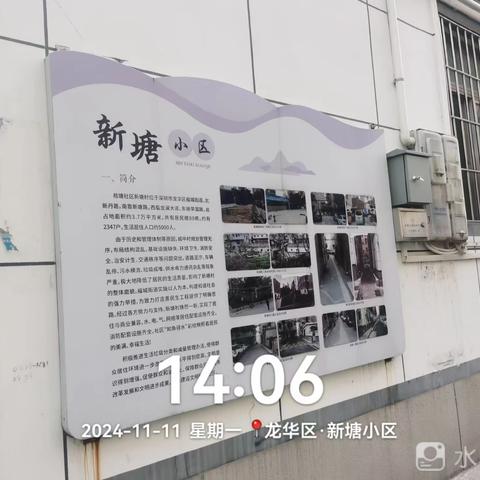 深圳青和城市服务有限公司四害消杀防制工作人员在【福城街道】辖区内做病媒生物防冶工作汇报：